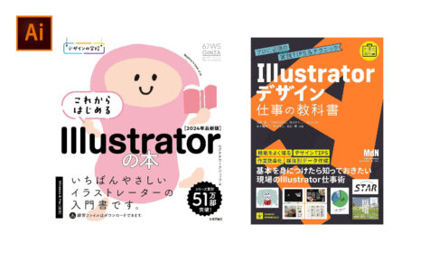 複数のIllustratorおすすめ書籍が並び、左上にAdobe Illustratorのロゴが配置された画像