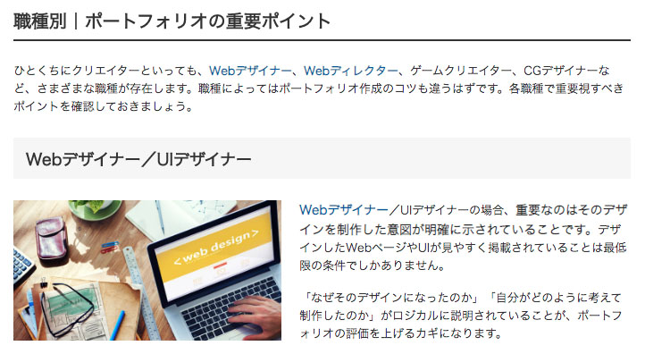 ポートフォリオを学べるブログ デザイナーの就活に役立つサイトは