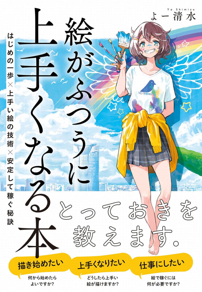 21年最新版 イラストにおすすめの本 独学でも初心者が上達する参考書は