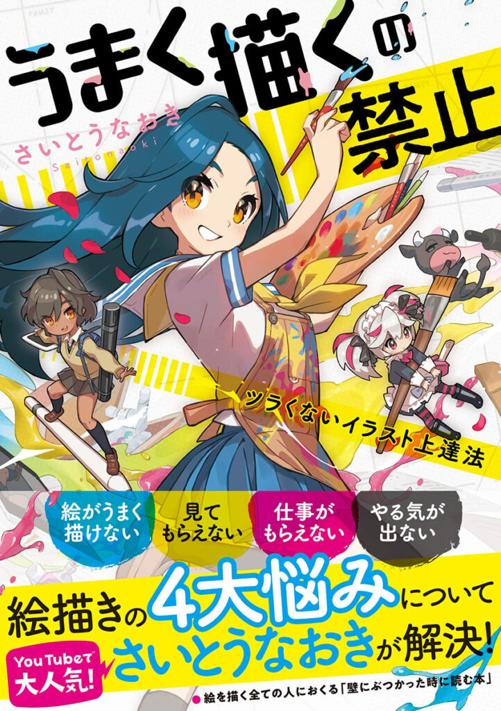 22年最新版 イラストにおすすめの本 独学でも初心者が上達する参考書は