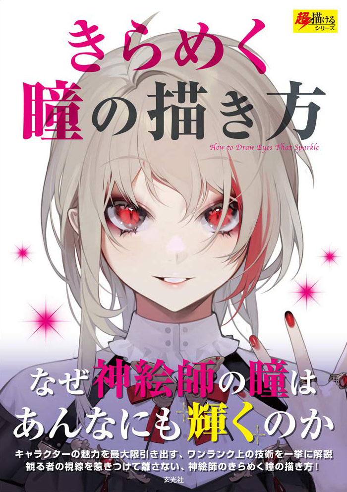 23年最新版 イラスト初心者におすすめの教本 独学でも絵が上達する参考書は ただデザ