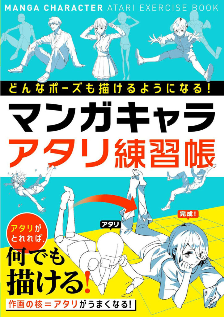 漫画におすすめの参考書 マンガの描き方を勉強できる本は ただデザ