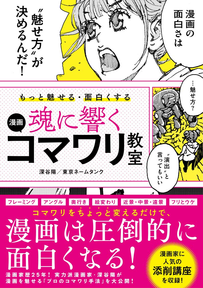 漫画におすすめの参考書 マンガの描き方を勉強できる本は