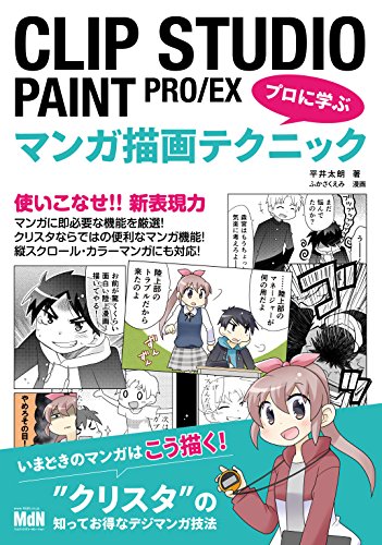 漫画におすすめの参考書 マンガの描き方を勉強できる本は ただデザ