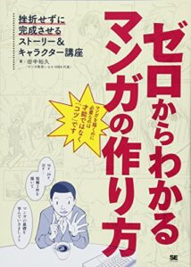 マンガ 参考 書