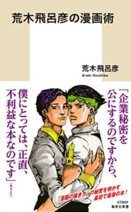 マンガ 参考 書