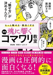 マンガ 参考 書