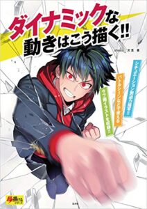 マンガ 参考 書