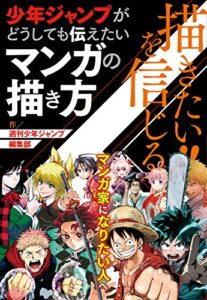 漫画におすすめの参考書 マンガの描き方を勉強できる本は