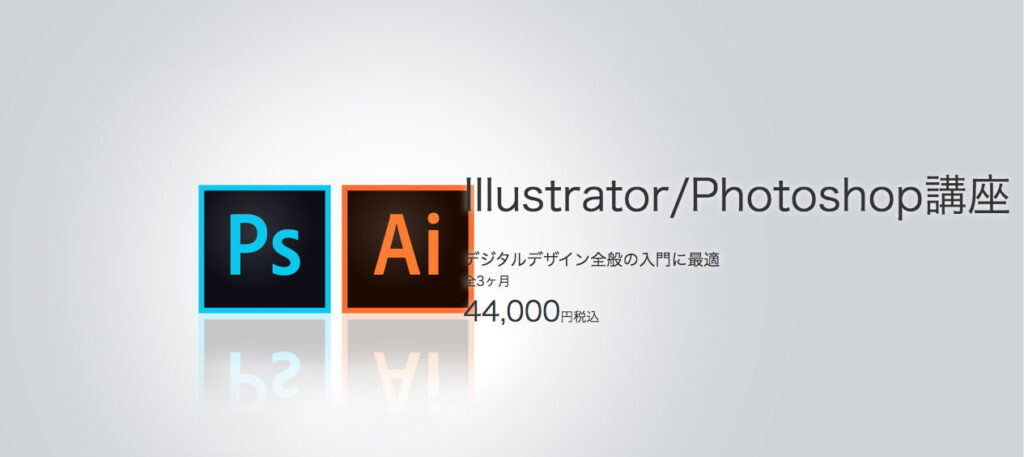 Illustratorのオンライン講座 無料で学べるおすすめの講座は