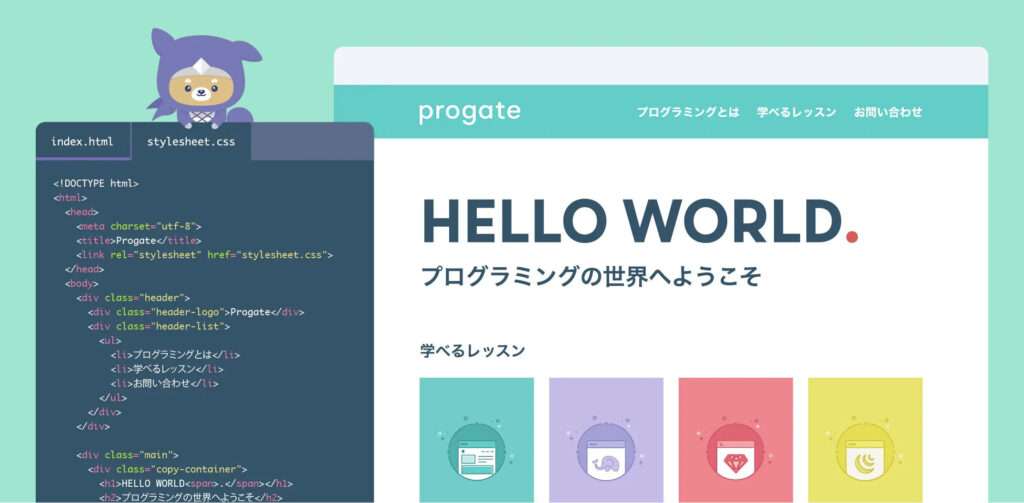 プログラミングのオンライン講座 progate