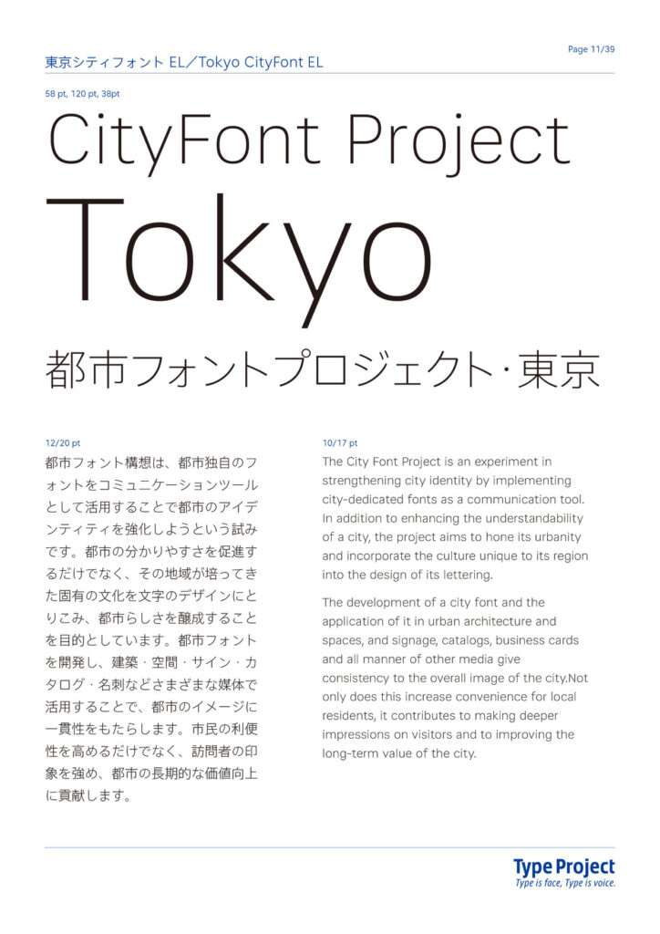 日本語フォントの東京シティフォント