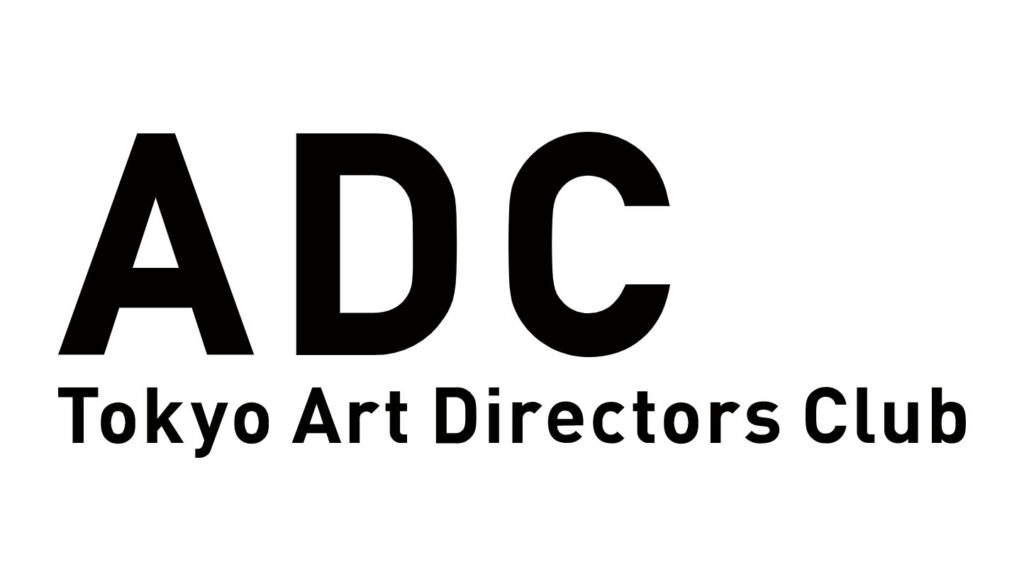 日本のデザイン賞の東京ADC賞