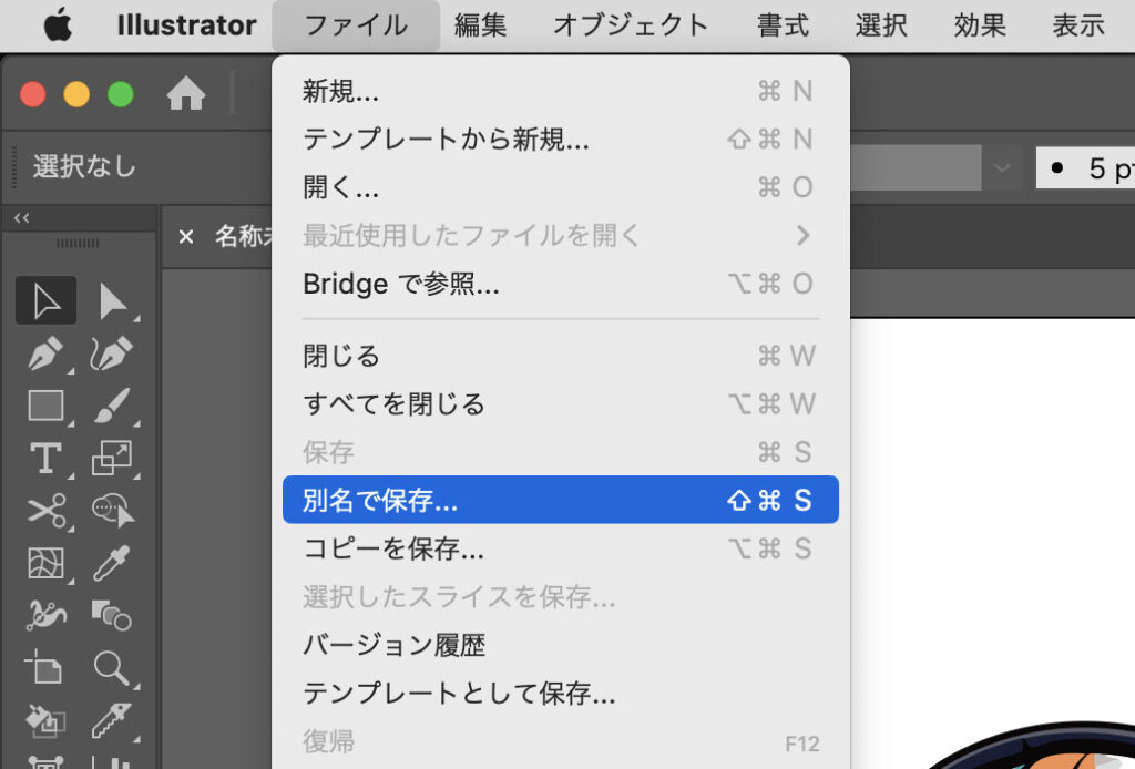 Illustratorで新規ファイルを保存する方法