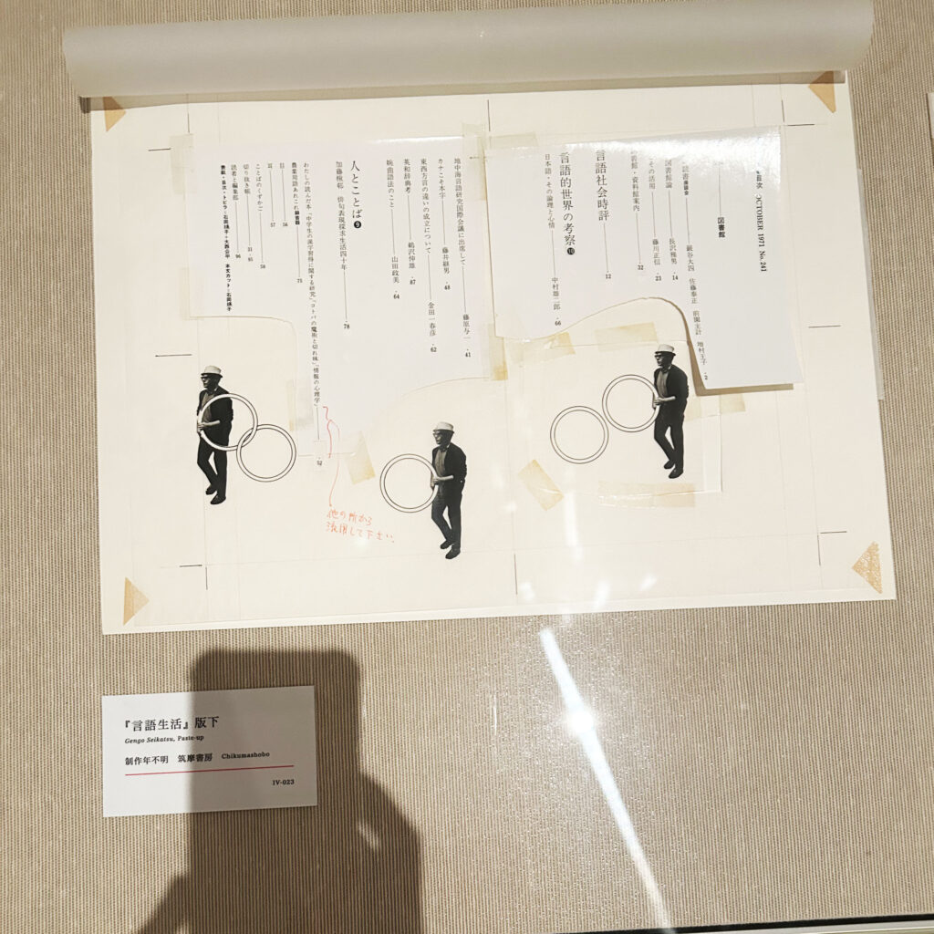 兵庫県立美術館で撮影された石岡瑛子のデザイン展の目次ページの手作業