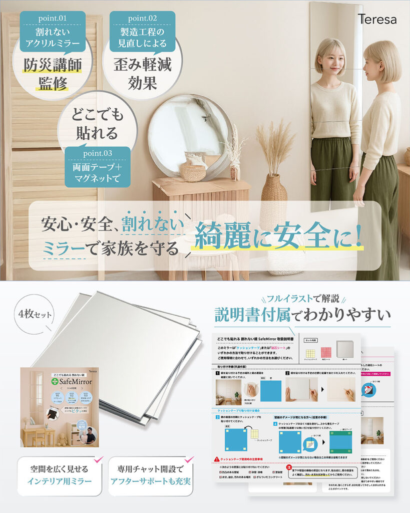縦に貼ったアクリルミラーを前に女性が映っている生活シーンと、割れないミラー4枚セットの商品構成、説明書が掲載された商品画像。