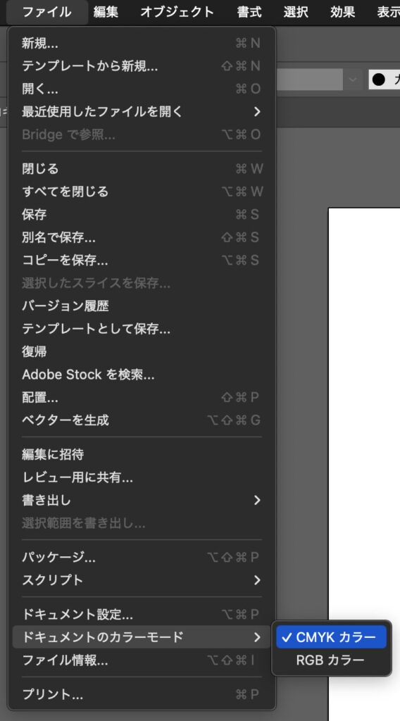 Illustratorのカラーモード切り替えメニュー（CMYKとRGB）