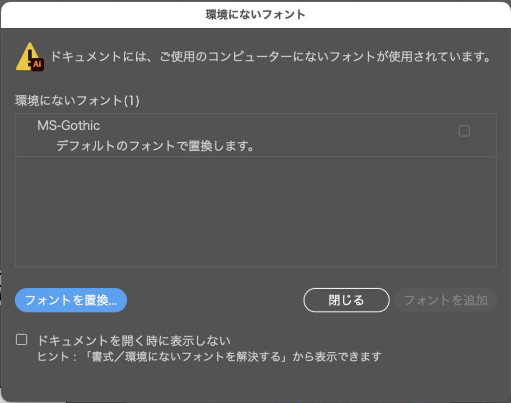 Illustratorでフォントが見つからないときに表示されるエラーウィンドウのスクリーンショット